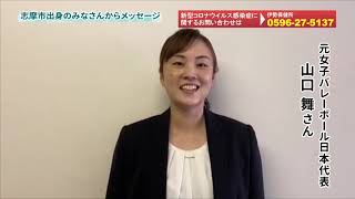 令和2年5月1日～15日放送　志摩の国チャンネル特別番組「新型コロナウイルス感染症関連　志摩市と志摩市自治会連合会からのお願い」