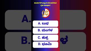 hard science quiz | science quiz | learn easy science | Kannada GK