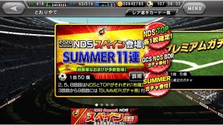 ワサコレS NDSスペインSUMMER11連ガチャ　5回目