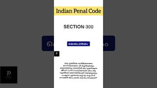 Cpo special topics💥Kerala psc പഠിക്കാം Ipc section 300 #keralapsc #specialtopicspsc