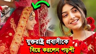 বিয়ে করলেন জনপ্রিয় সংগীতশিল্পী সাবরিনা এহসান পড়শী।কিন্তু পাত্র কে l Porshi | Singer | Wedding |Niloy