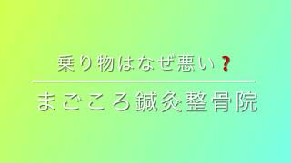 [自転車 腰痛]乗り物は骨盤に悪かと❓