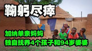 鞠躬尽瘁！伟大的单亲妈妈，独自抚养4个年幼的孩子和94岁婆婆！