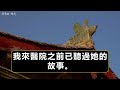 不要輕視因果！佛說：一切皆因果，一切皆磨難！種什麼因得什麼果，因果無處不在 好東西 佛說 運勢 佛教 佛說 因果