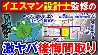 【広すぎる玄関】玄関のせいでリビングが狭い⁉床面積がバグっているヤバイ間取りをアキラ先生が暮らしやすく素敵な間取りに変えました！【注文住宅】