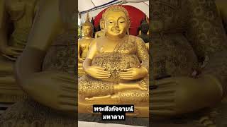 พระสังกัจจายน์มหาลาภ