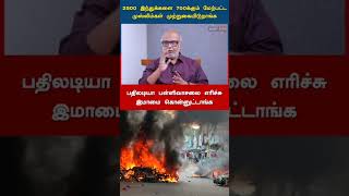 பதிலடியா பள்ளிவாசலை எரிச்சு இமாமை கொன்னுட்டாங்க Haryana -வில் - Journalist Mani காட்டம்