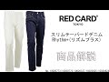 「RED CARD TOKYO」より入荷したスリムテーパードデニム、Rhythm+(リズムプラス)をご紹介します。