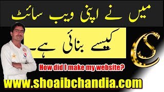 How I Created My Website Urdu/Hindi || میں نے اپنی ویب سائٹ کو کیسے بنایا؟