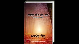 || Punjabi stories || Punjabi kahaniyan || Gourjaa by Ajmer Sidhu Read by  S S Panesar