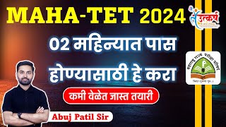 शिक्षक भरती | MAHA TET | दोन महिन्यात पास होण्यासाठी हे करा | #taitupdate #TET2024  #tait #tet