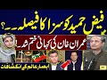 Faiz Hameed's Gama Over: Big Blow for Imran Khan | Absar Alam Shares Inside Story | Samaa Podcast