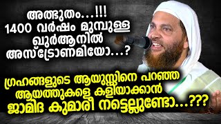 ജാമിതാ... നിനക്ക് ധൈര്യമുണ്ടോ...? ഇതിനെ കളിയാക്കാൻ...!!! | Abu Shammas Moulavi New Speech 2020