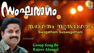 സ്വാഗതം സുസ്വാഗതം | Group Song | Rajeev Alunkal | Sangaraagam Vol 1 | Swagatham Suswagatham