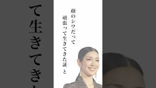 人生を豊かにする名言20-アンミカ- #名言 #名言集