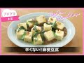 【プチママ♪ミールキット　2024 4 11】辛くない！麻婆豆腐・水餃子スープ