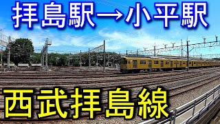 【車窓動画 train window】西武拝島線　拝島駅から小平駅