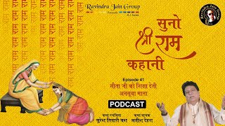 Mata Sita Ko Shiksha Deti Anusuya Mata | Episode 41 | Suno Shri Ram Kahani