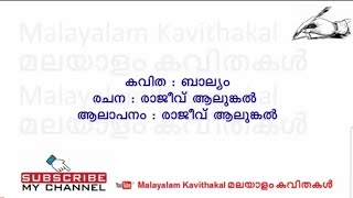 Balyam Kavitha with Lyrics | ബാല്യം