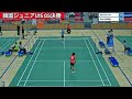 2024韓国ジュニア u15 gs決勝（沖本選手）