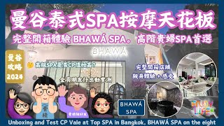 Must-Visit in Bangkok: Ultimate Thai SPA Experience | BHAWÁ SPA Review | Luxury Spa Choice | RCTV