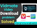 Vidmate playit video problem solved Now || How to can't video playing problem fix in vidmate