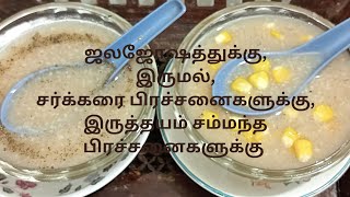 பார்லி கஞ்சி / பார்லி சூப் | Barley Soup | For Heart Patients, Diabetics, Cough and Nursing Mothers