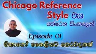 චිකාගෝ ශෛලියට පෙරවදනක් |Episode 1-Chicago Reference Style in Sinhala-An Introduction |The Story Monk