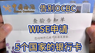 一个账户申请5个国家的银行卡-wise实体卡申请细节-告别新加坡OCBC