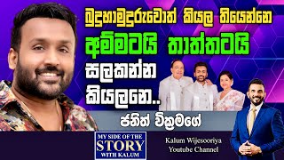 තාම ඒ ගොනා මගේ තුළත් ඉන්නවා..හැබැයි මම මාව කාටවත් පාවිච්චි  කරන්න ඉඩ දෙන්නෙ නැහැ..😳🤔