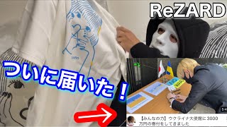 ReZARDのチャリティーTシャツを買ってみた！　rezard×山口真人