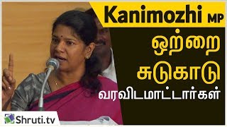 Kanimozhi MP speech | நிருபர் இரா.ஷாலினியின் 'பாரதி யாழ்' வெளியீட்டு விழா | கனிமொழி M.P