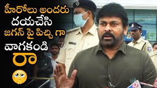 దయచేసి  జగన్ పై పిచ్చి గా వాగకండి : Megastar Chiranjeevi Press Meet after Meeting with AP CM Jagan