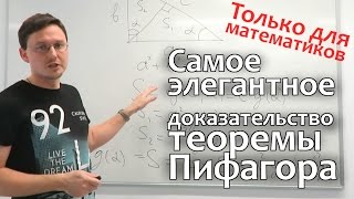 Теорема Пифагора Доказательство. Доказательство теоремы Пифагора используя анализ размерностей