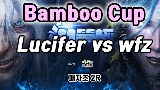 PandaTV 워크래프트3 bamboo Cup 패자조 2R - (Lucifer vs wfz) - UD vs UD