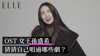 OST女王 @SUNSHENGHSI清唱《想見你》some day or one day超有畫面！｜ELLE Cover Stor