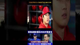 【衝撃】MVP発表直前！大谷翔平の極秘帰国が判明…漏洩した真相にファンとメディアが騒然！  JP 日本のホームラン数