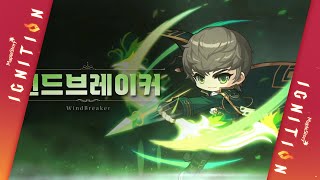 【新楓之谷】IGNITION改版 「破風使者」1轉~5轉技能展示