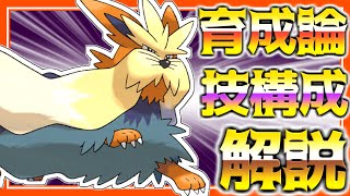 ムーランド育成論対策！性格、技構築、戦い方、徹底解説！【ポケモン育成論】【ポケモン剣盾】