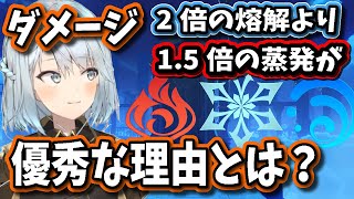 【原神】ダメージが2倍の「溶解」よりも1.5倍の「蒸発」の方が優秀な理由は○○だからです【ねるめろ/切り抜き/原神切り抜き/実況】