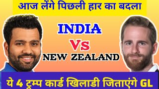 IND vs NZ SEMI FINAL Dream11 Prediction | IND vs NZ Dream11 Team | Dream 11 Team of Today Match