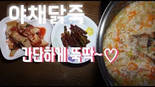 닭가슴살통조림으로 간단하게 야채닭죽 드세요  #닭요리 #닭개장 #닭백숙