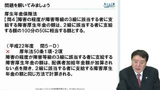 【北村先生】最短最速非常識合格法　横断整理で基礎力を図る⑰障害給付