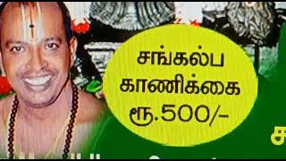 சுதர்சன ஜெயந்தி 20.06.2021 சுதர்சன மஹா தன்வந்திரி ஹோமம் வாலாஜா தன்வந்திரி பீடத்தில் நடைபெறுகிறது