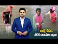 భర్తపై భార్య ప్రేమ.. ఫోన్ లో పుణ్య స్నానం kumbh mela 2025 prayagraj sumantv vizag