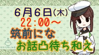 【Vtuber】第十七回！ うちがのんびりとお話したりなんやらします！【筑前にな】