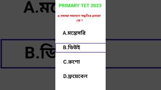 Primary Tet 2023 || Child Development and Pedagogy || শিশুর বিকাশ ও শিশু মনস্তত্ত্ব ||