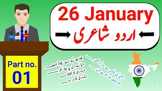 26 January Urdu Shayari | Republic day Urdu poetry | Latest Republic day shayeri 2023