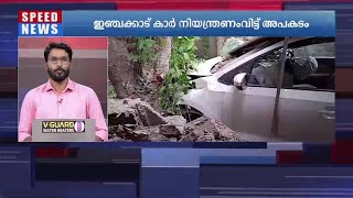 കൊല്ലം കൊട്ടാരക്കര ഇഞ്ചക്കാട് കാർ നിയന്ത്രണം വിട്ട് മീന്‍കടയിലേക്ക് ഇടിച്ചുകയറി​| Kollam