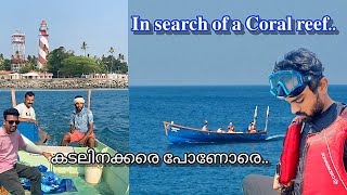 കടലിലേക്കു പോകാം വായോ | Let's Jump in! | Pappa On Duty | Our Sea | Our Land